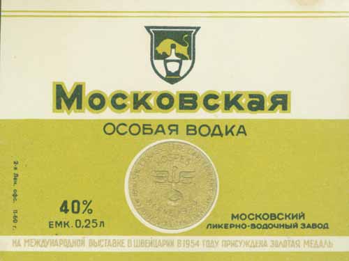 Этикетка водки «Московская особая»